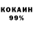КОКАИН 98% Ivan Fihol