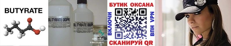 Купить закладки Онега БУТИРАТ 99%